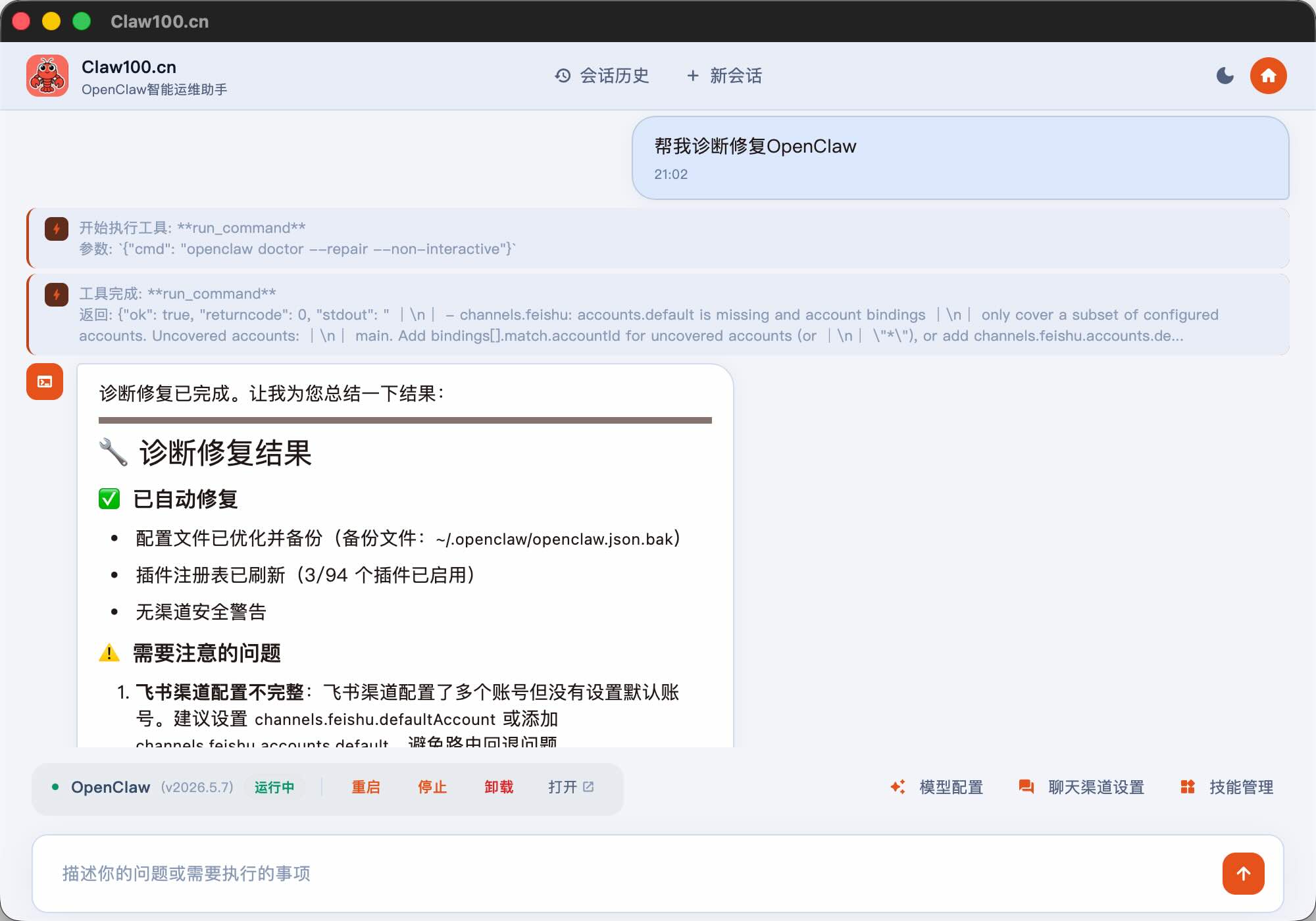 OpenClaw 智能运维助手